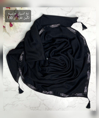روسری نخ اسپان نگین دار طرح حاشیه نگین نقره ای قواره 130