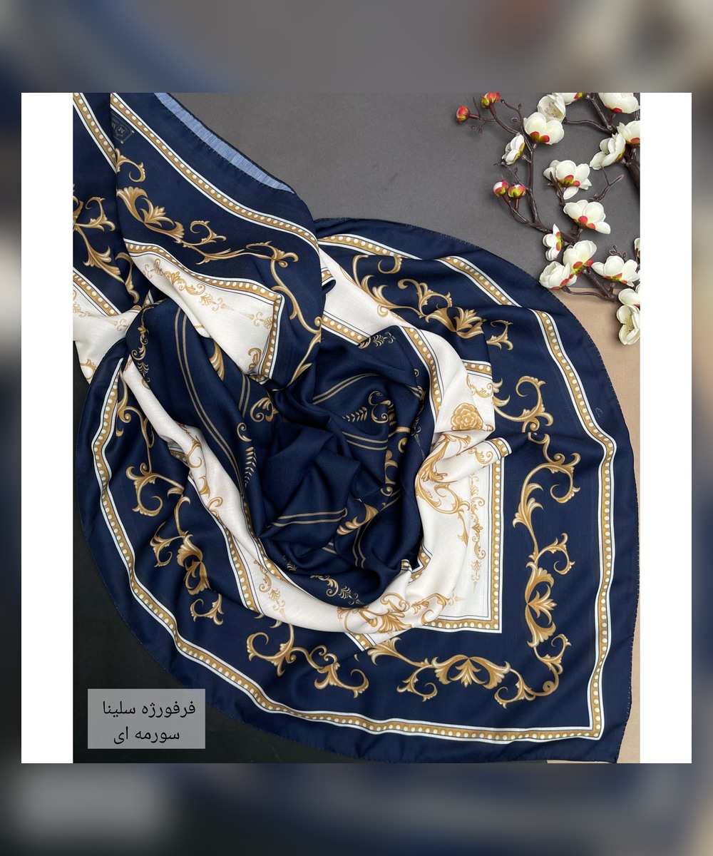 روسری نخ سیااسکارف طرح فرفورژه سلینا سورمه ای قواره 130